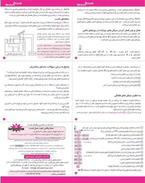 ساعت فرمان روزانه- هفتگی شیوا امواج 12B3 -WTB-30P