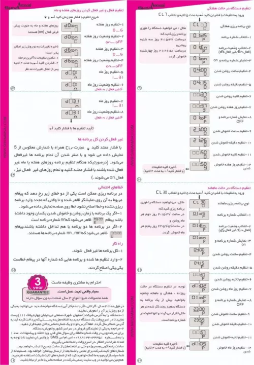 ساعت فرمان ماهانه شیوا امواج 12B3 -STB-50P