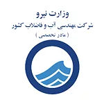 وزارت-نیرو-150.jpg