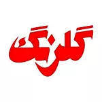 گلرنگ.jpg