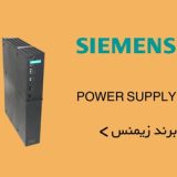 انتخاب منبع تغذیه DC منبع تغذیه مخصوص PLC
