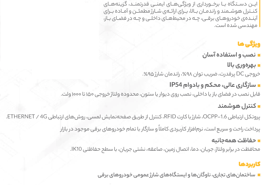 شارژر استند DC خودرو برقی 40 کیلوواتی هوشمند INERGO دارای 2 گان و دارای نمایشگر و قابلیت تنظیم جریان ورودی شارژر استند DC خودرو برقی 40 کیلوواتی هوشمند INERGO دارای 2 گان و دارای نمایشگر و قابلیت تنظیم جریان ورودی