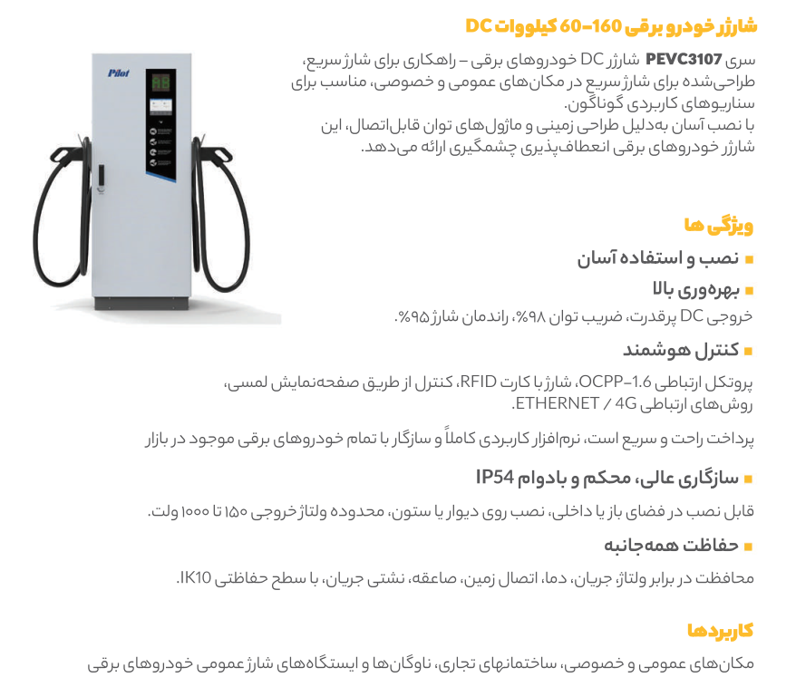 شارژر استند DC خودرو برقی 120 کیلوواتی هوشمند INERGO دارای 2 گان و دارای نمایشگر و قابلیت تنظیم جریان ورودی شارژر استند DC خودرو برقی 120 کیلوواتی هوشمند INERGO دارای 2 گان و دارای نمایشگر و قابلیت تنظیم جریان ورودی