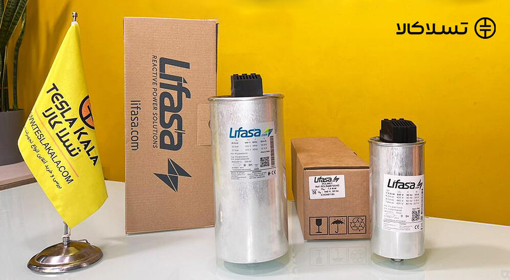 قیمت خازن لیفاسا Lifasa