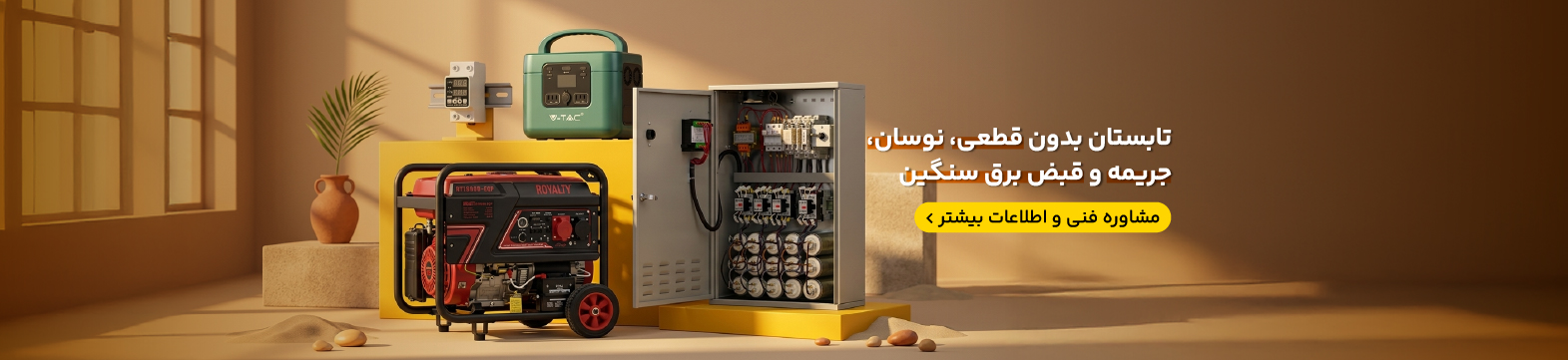 تسلاکالا - مرجع فروش آنلاین تجهیزات برق صنعتی عنوان پیشفرض