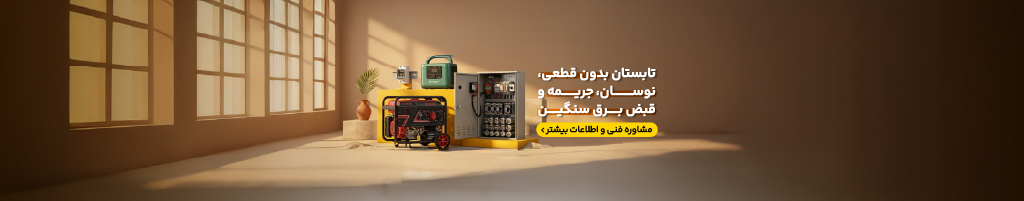 تسلاکالا - مرجع فروش آنلاین تجهیزات برق صنعتی عنوان پیشفرض