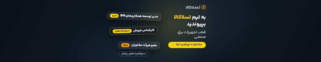فرصت‌های شغلی تسلاکالا