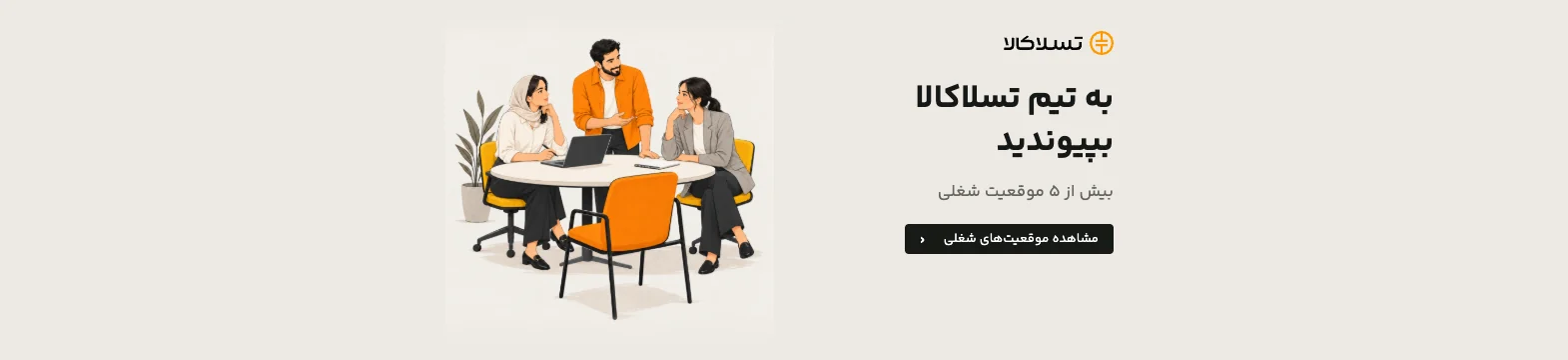 تسلاکالا - مرجع فروش آنلاین تجهیزات برق صنعتی به تیم تسلاکالا بپیوندید — مشاهده موقعیتهای شغلی