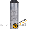 خازن سه فاز سیلندری، PKC ، 440V ،12.5 KVAR