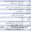 خازن پارس