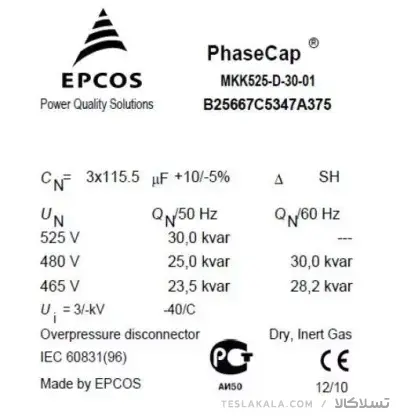 خازن سه فاز فشار ضعیف گازی اپکاس، 30 کیلووار، 525 ولت EPCOS (17.4 کیلووار در 400 ولت)