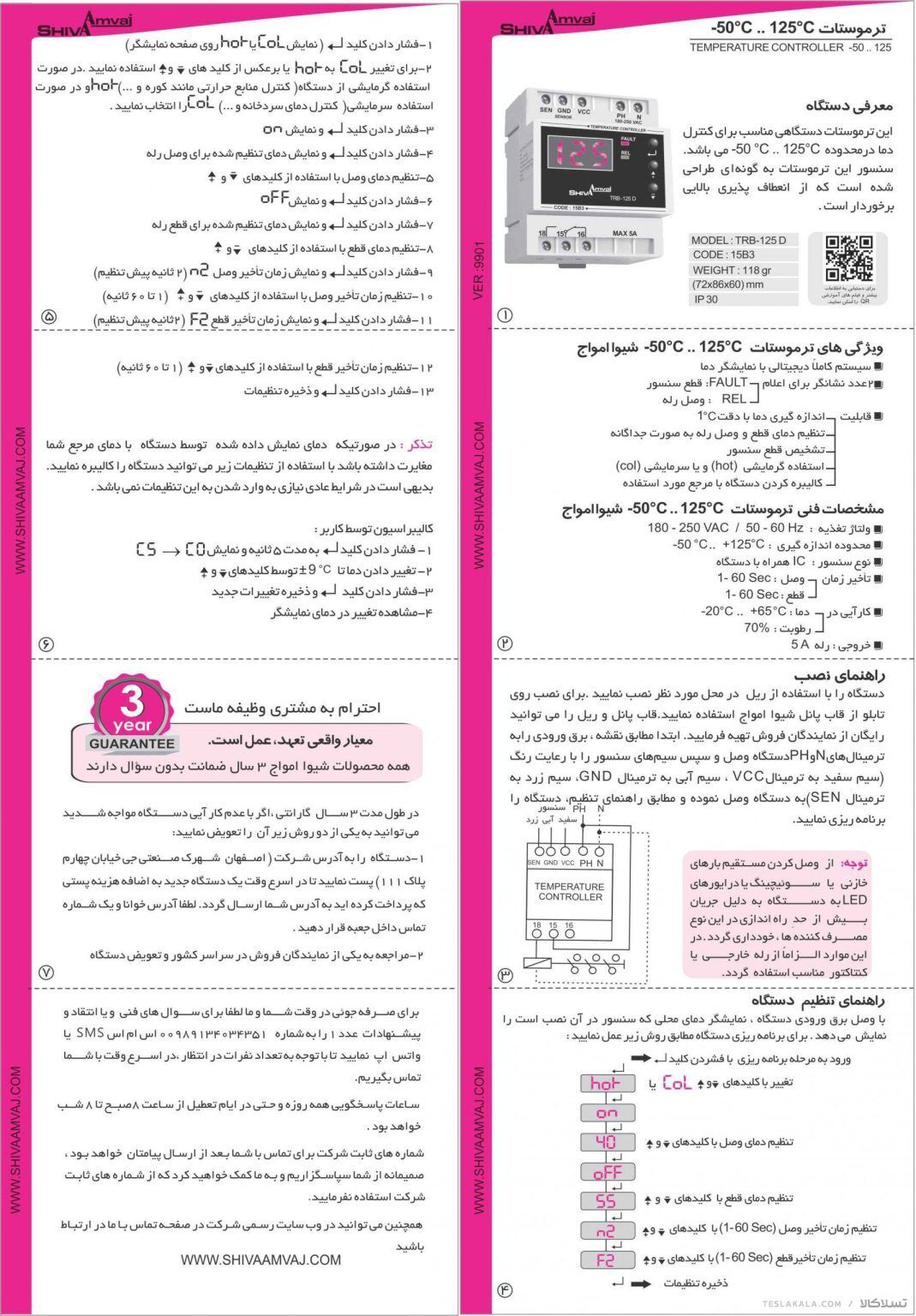 ترموستات شیوا امواج سنسوردار مدل TRB-125D 15B3 سانتی گراد: منفی 50 تا مثبت 125