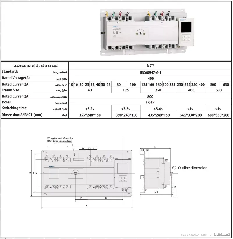 کلید اتوماتیک 2 طرفه 225 آمپر CHINT موتوردار-3 پل مدل NZ7 250H/3 225A