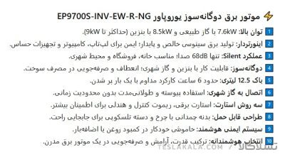 موتور برق دوگانه سوز ( بنزین و گاز شهری ) سایلنت 9 کیلووات (8,5 دائم) اینورتردار ATS ریموت دار  EUROPOWER مدل EP9700S-INV-EW-R-NG